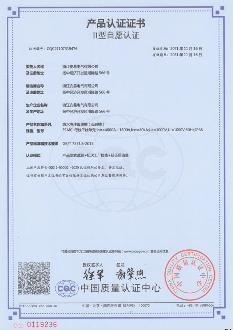 FSMC 防水澆注母線...